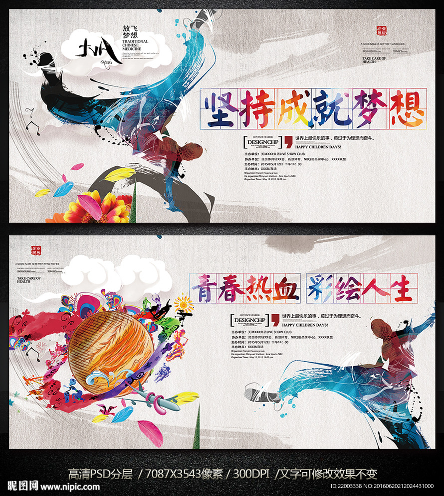 彩绘水彩中国风水墨广告创意梦想
