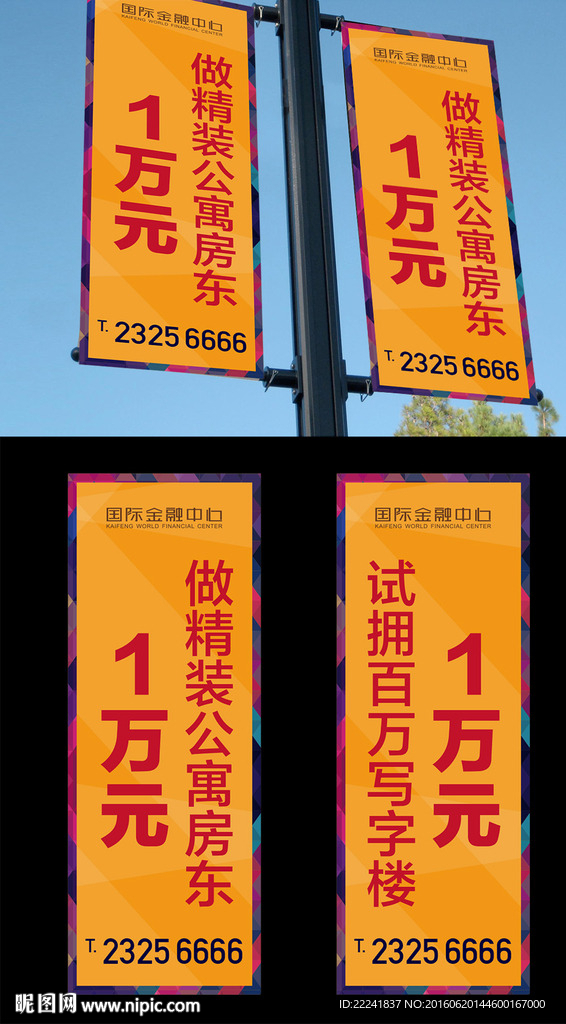 金融中心房地产吊旗设计
