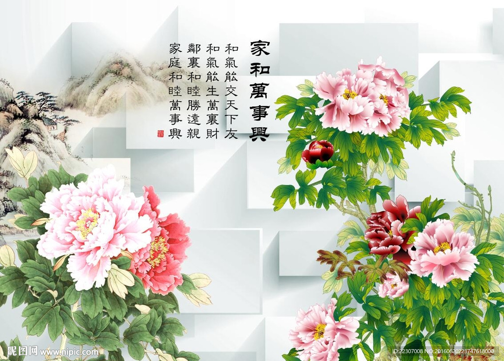 家和万事兴