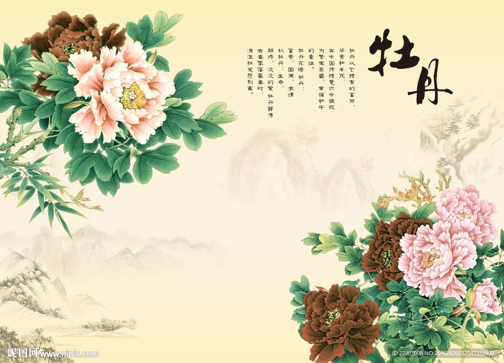国画牡丹图