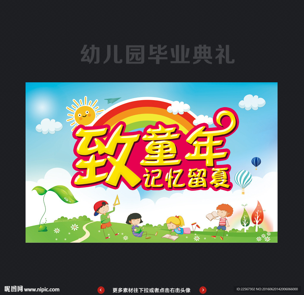 幼儿园毕业典礼