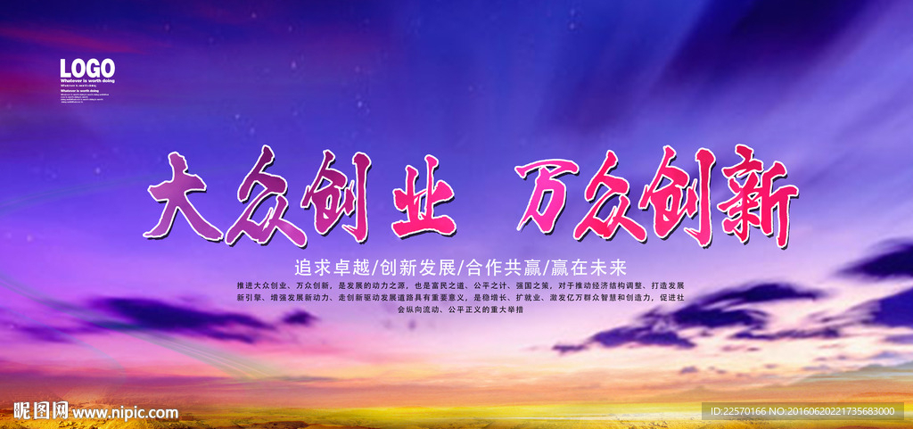 大众创业 万众创新