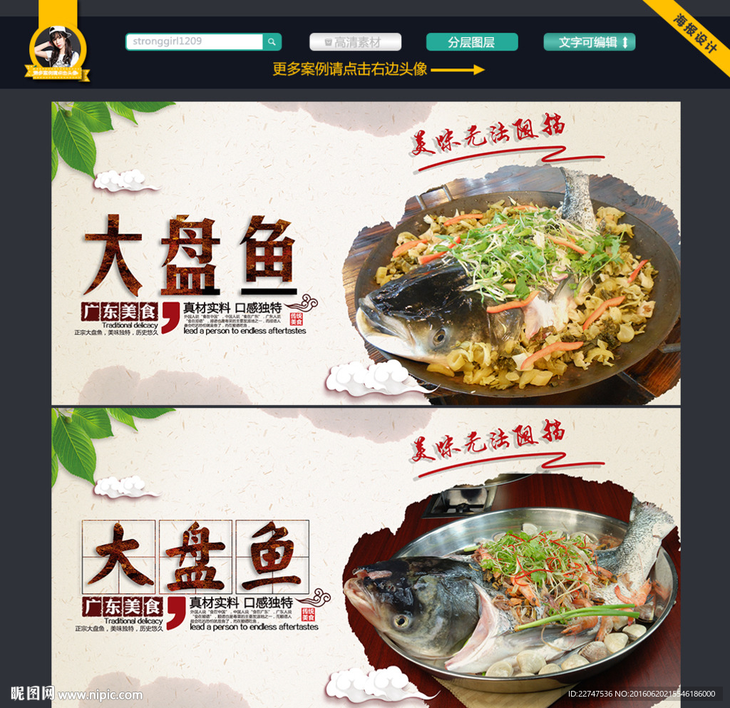 大盘鱼