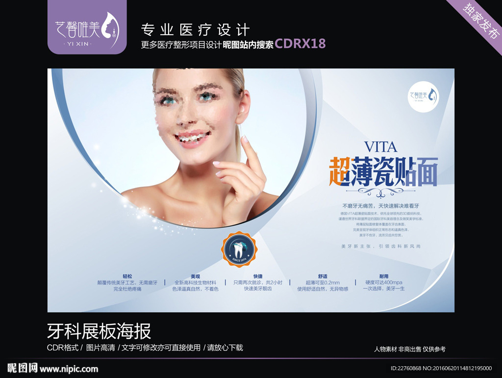牙科展板