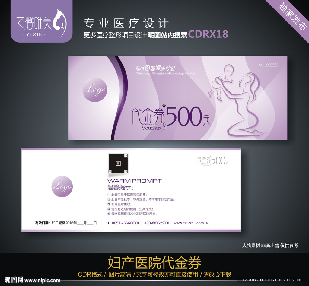 妇产医院代金券