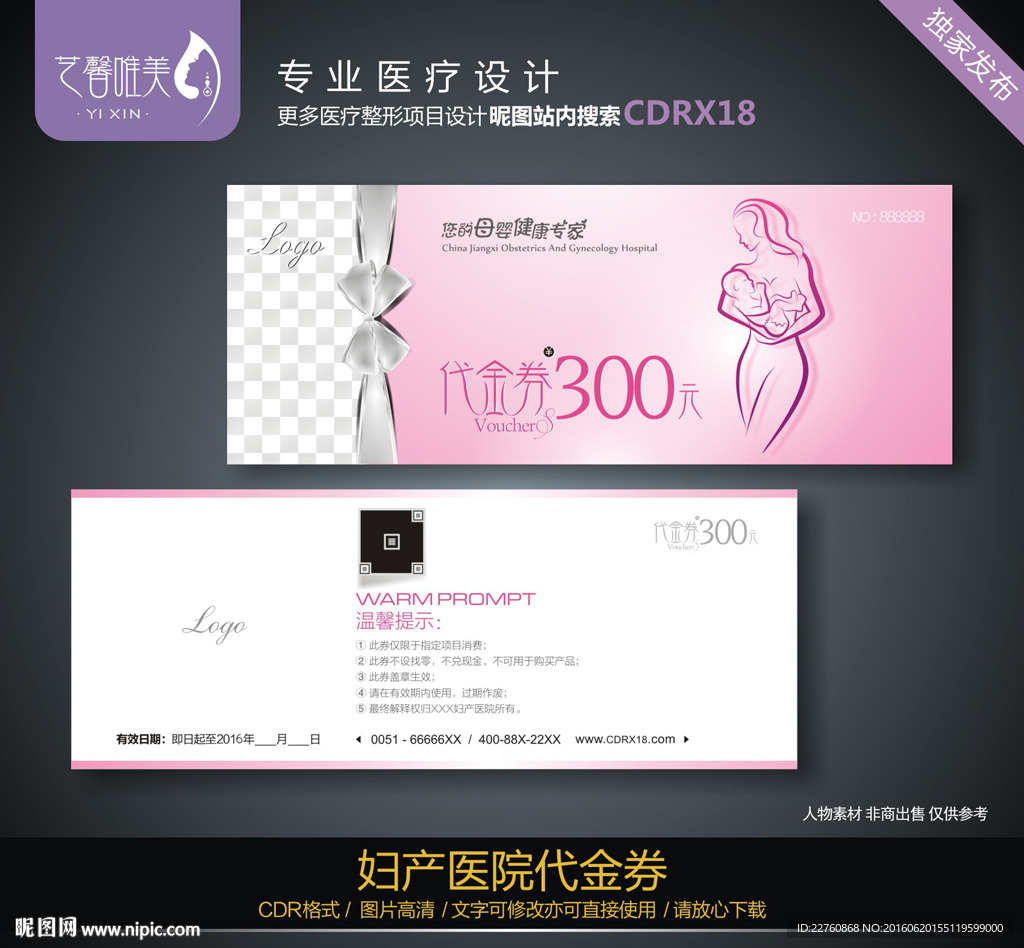 妇产医院代金券
