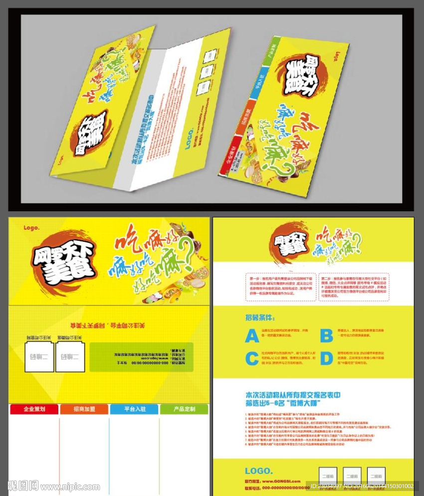 美食三折页宣传册模版