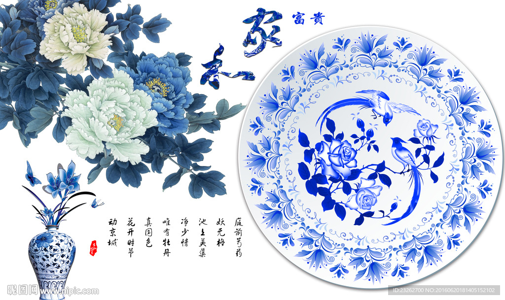 中式蓝花瓷家和富贵电视背景墙