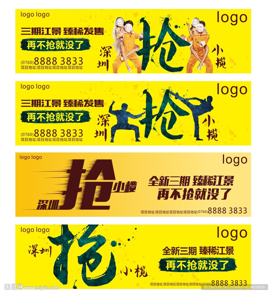 抢