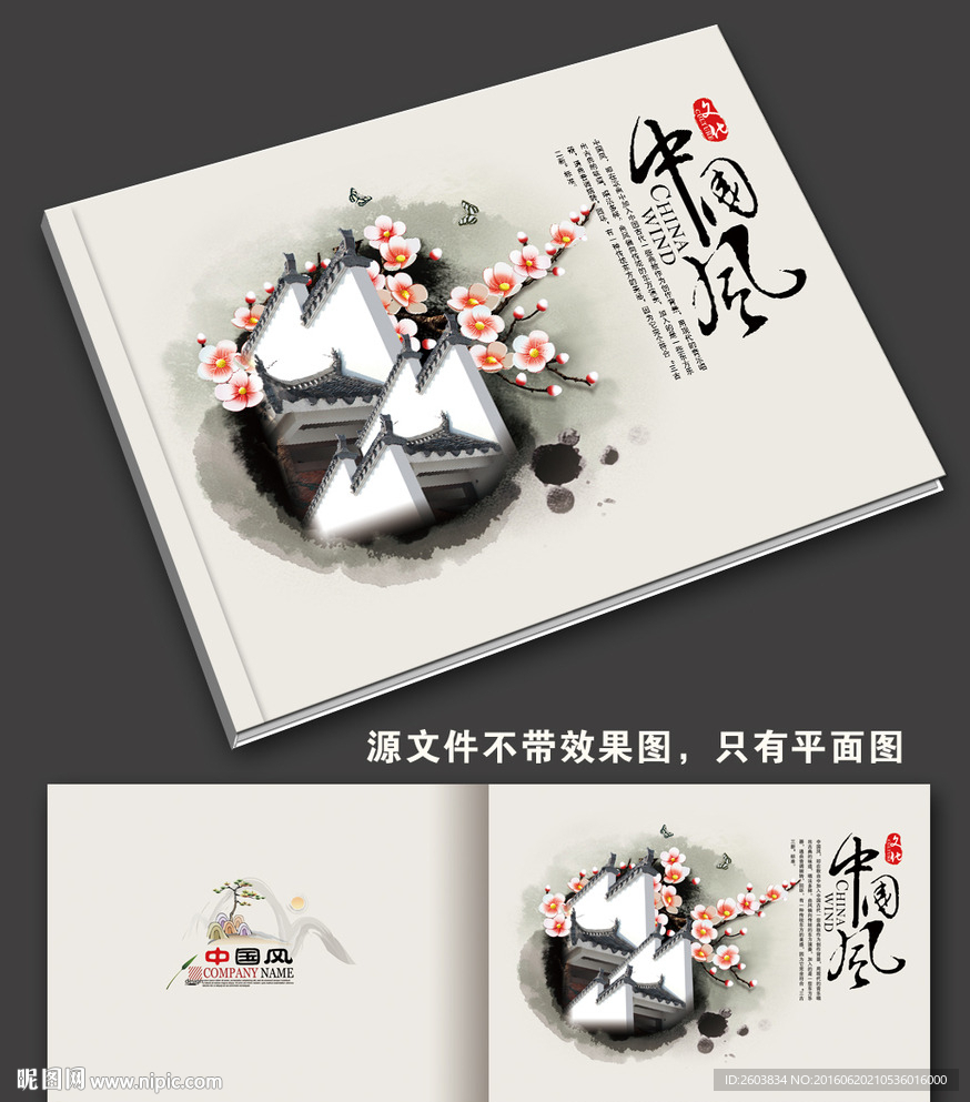 中国风建筑画册封面