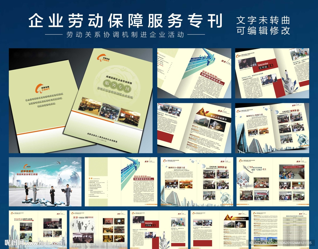 企业劳动保障服务专刊