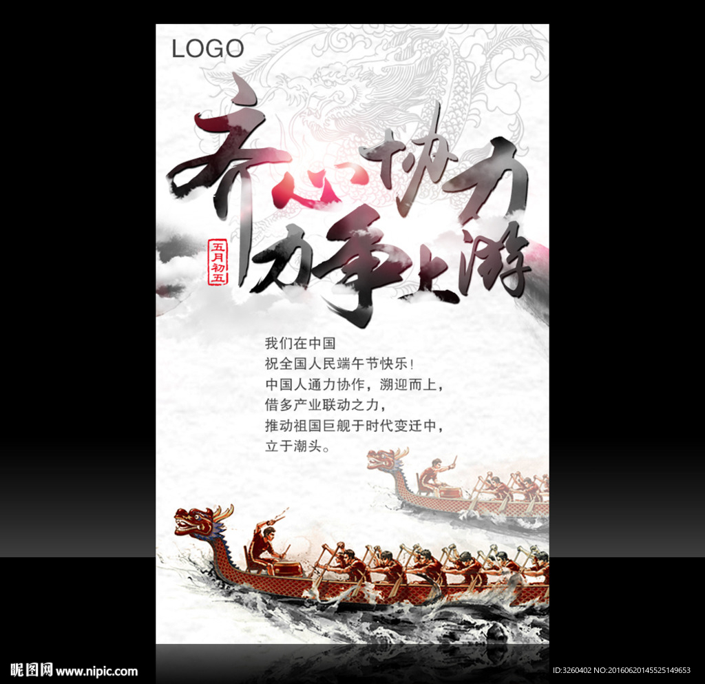 齐心协力 力争上游