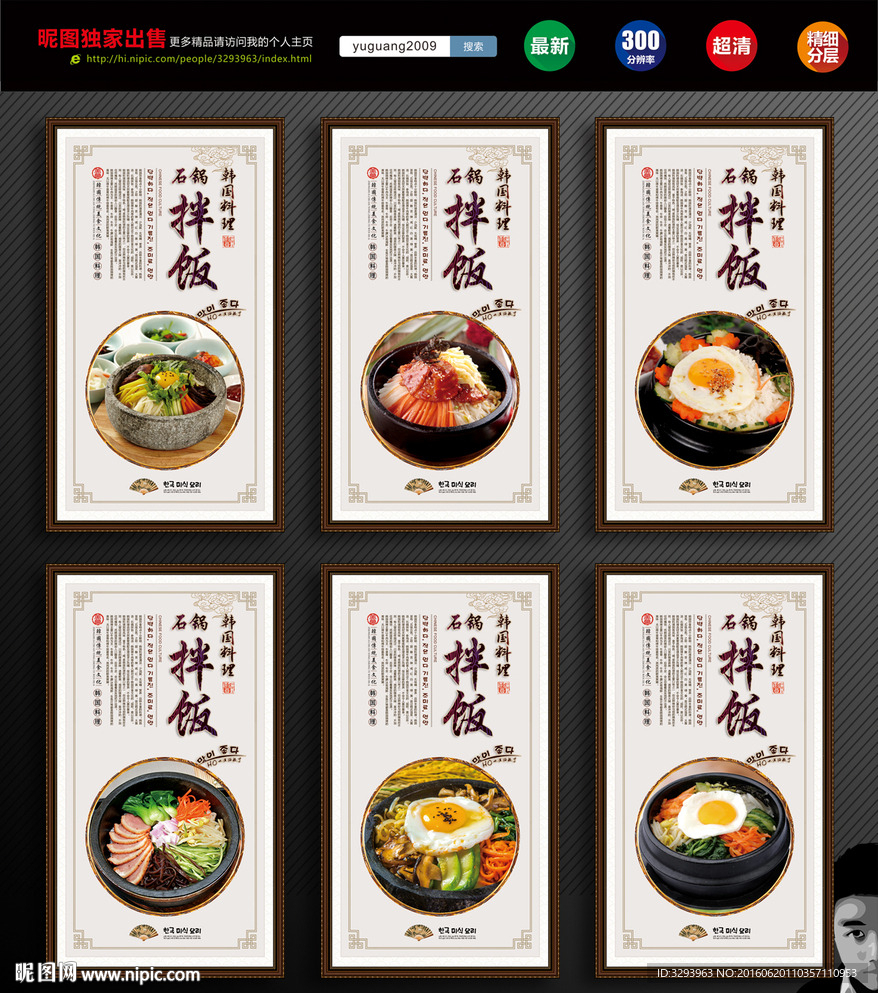石锅拌饭
