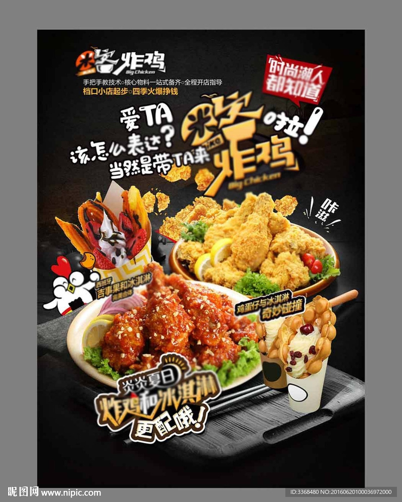 炸鸡海报设计