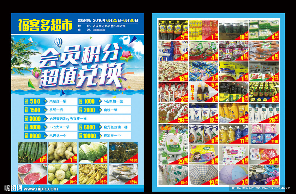 超市宣传单