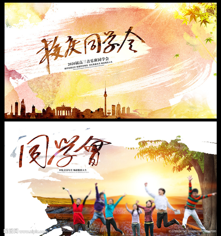 老同学会