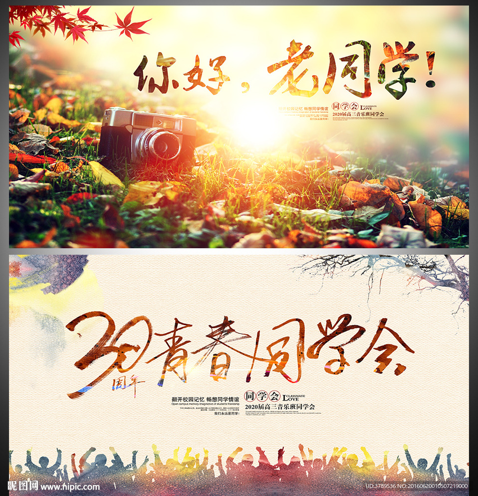 同学会