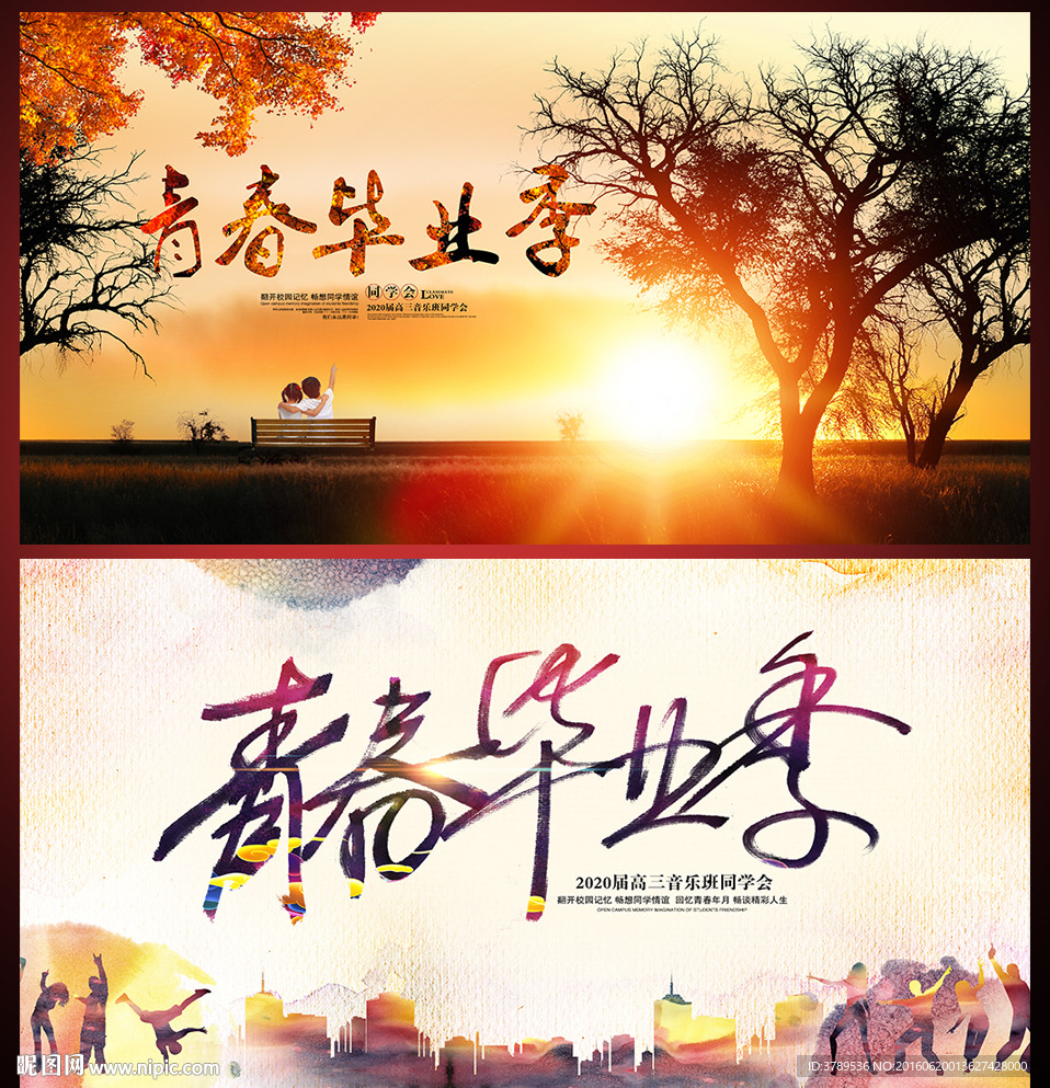 同学会策划