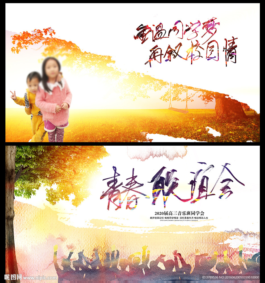 毕业纪念相册