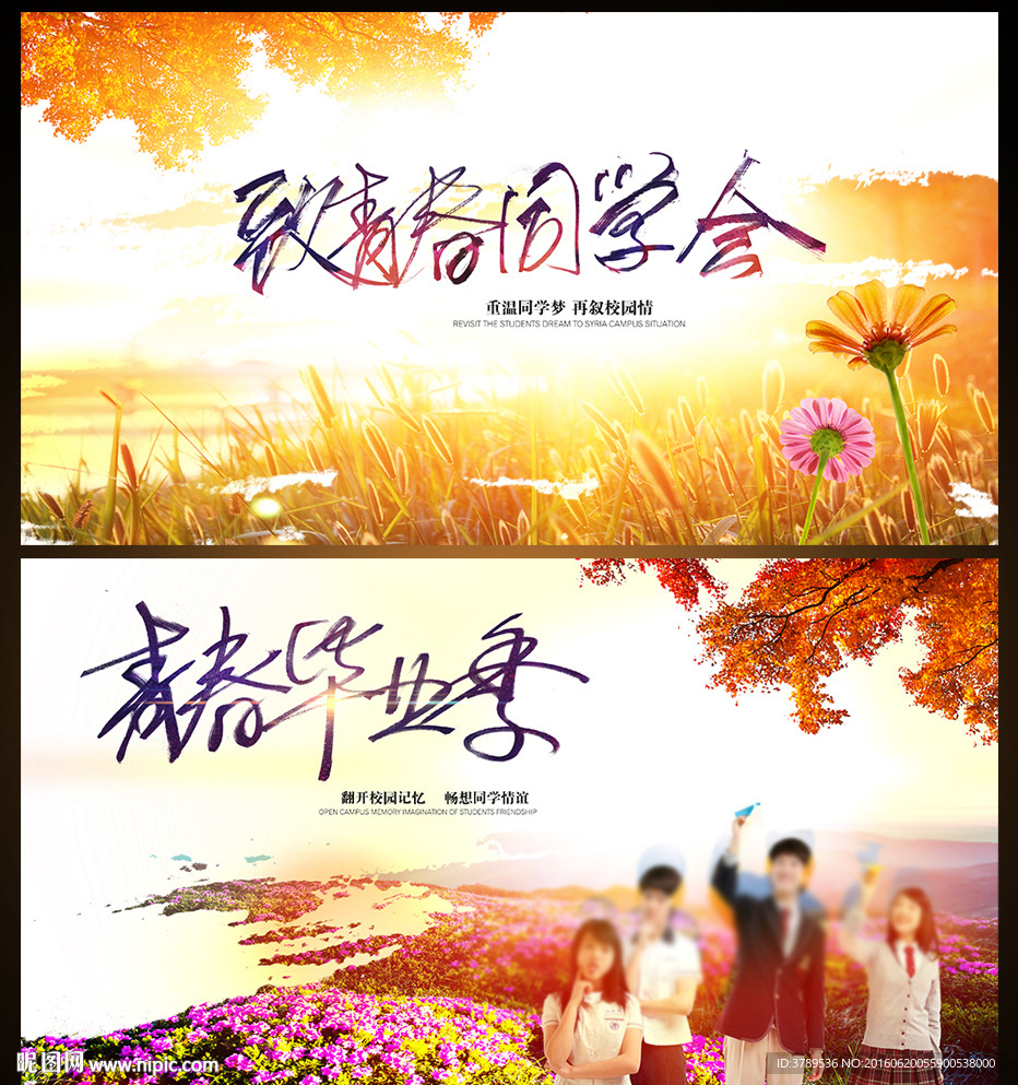 同窗相册