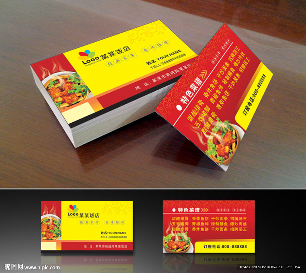 饭店名片