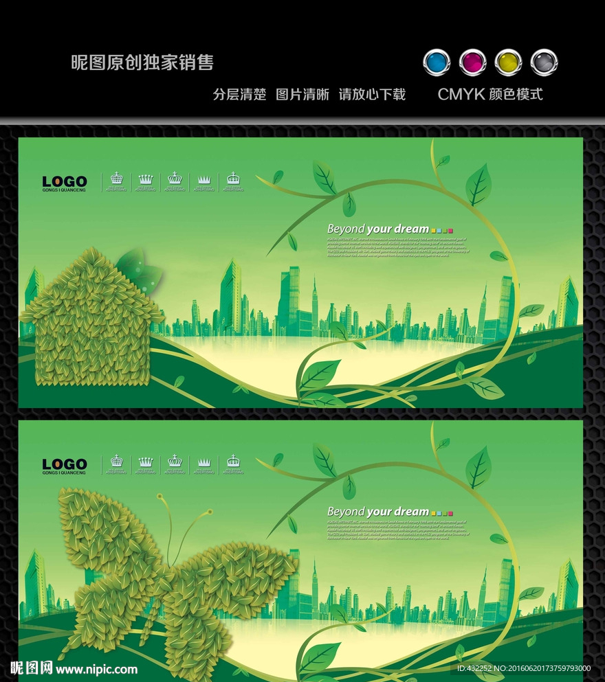 绿色环保