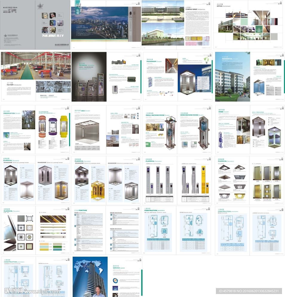 屹立电梯画册