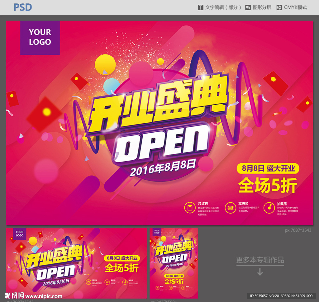 开业海报
