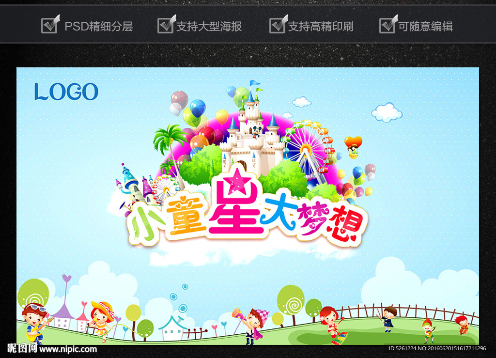 小童星大梦想儿童选秀活动海报