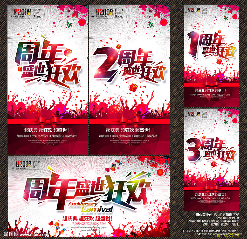 周年庆