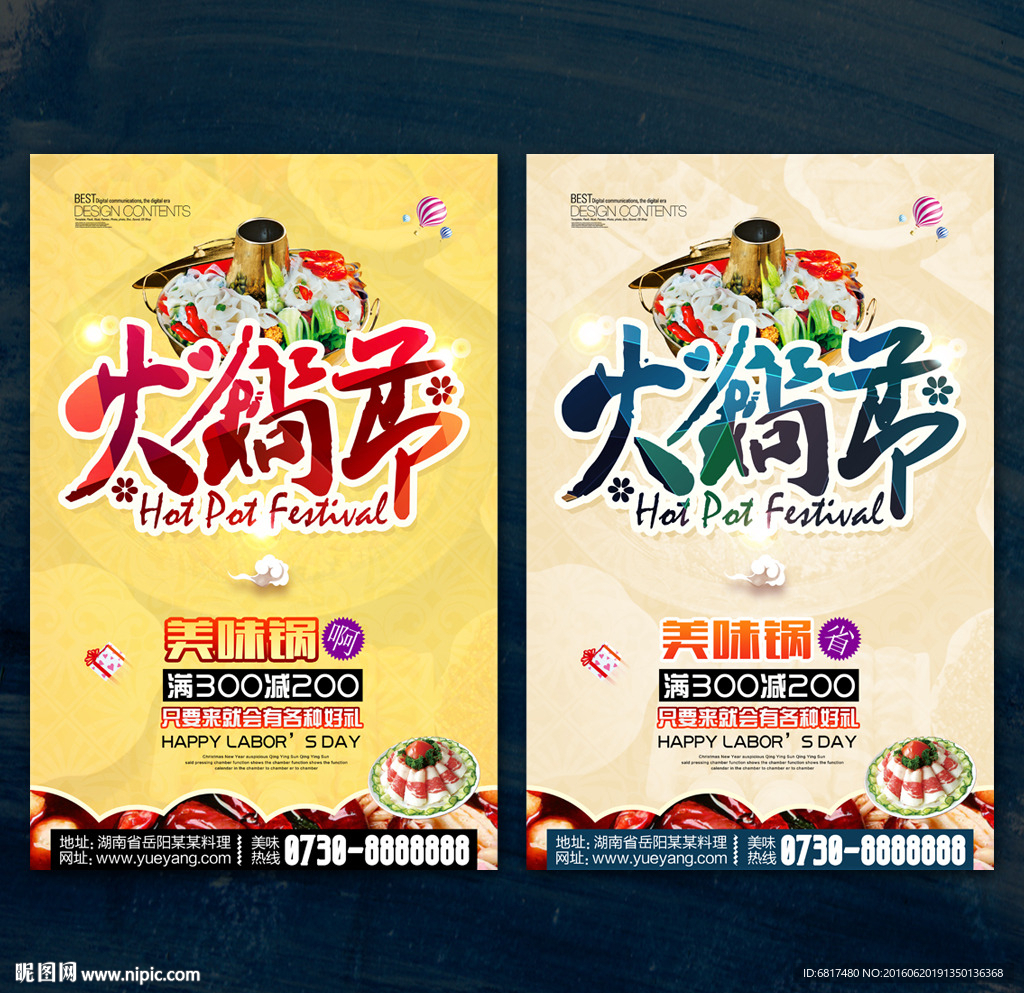 火锅节