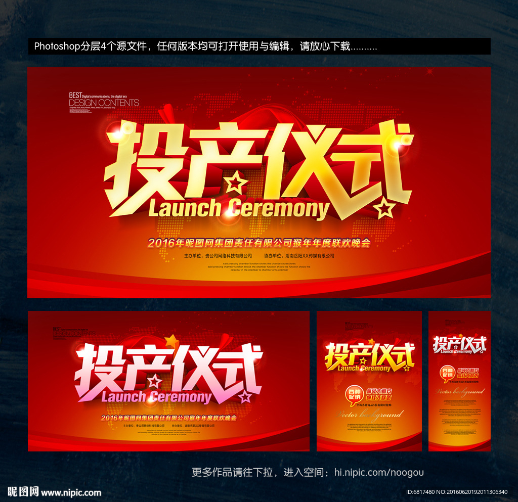 投产仪式