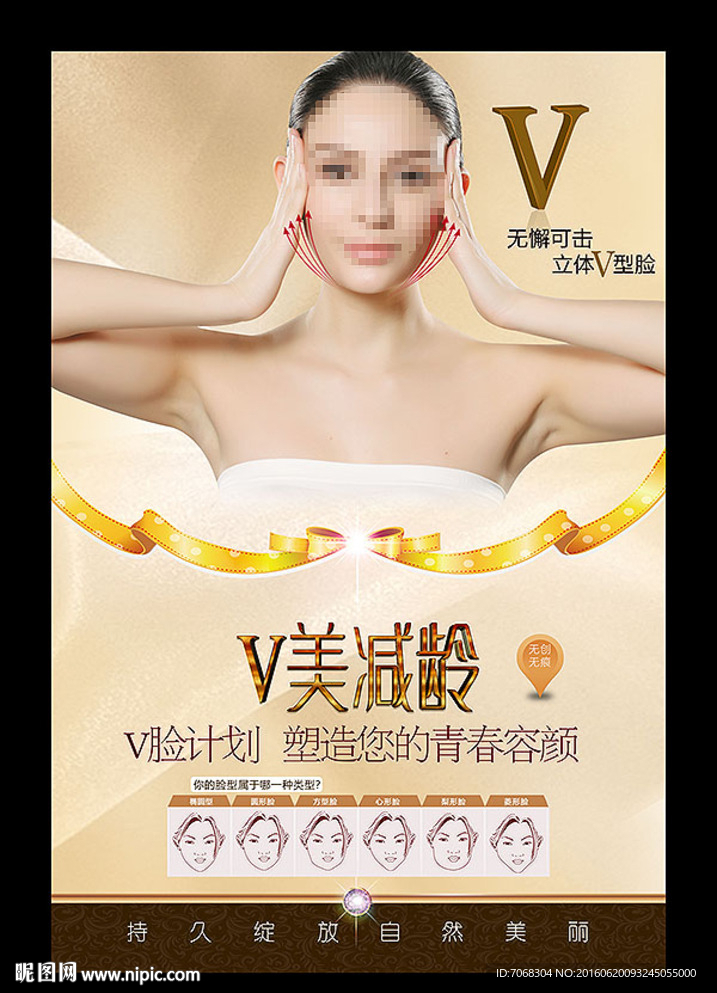 瘦脸针 V脸 整形美容