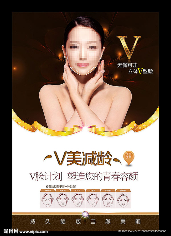 瘦脸针 V脸 整形美容