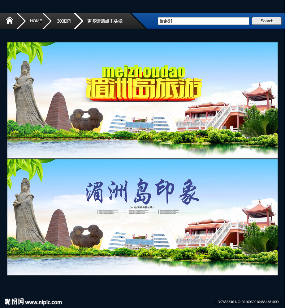 莆田印象 湄洲岛旅游