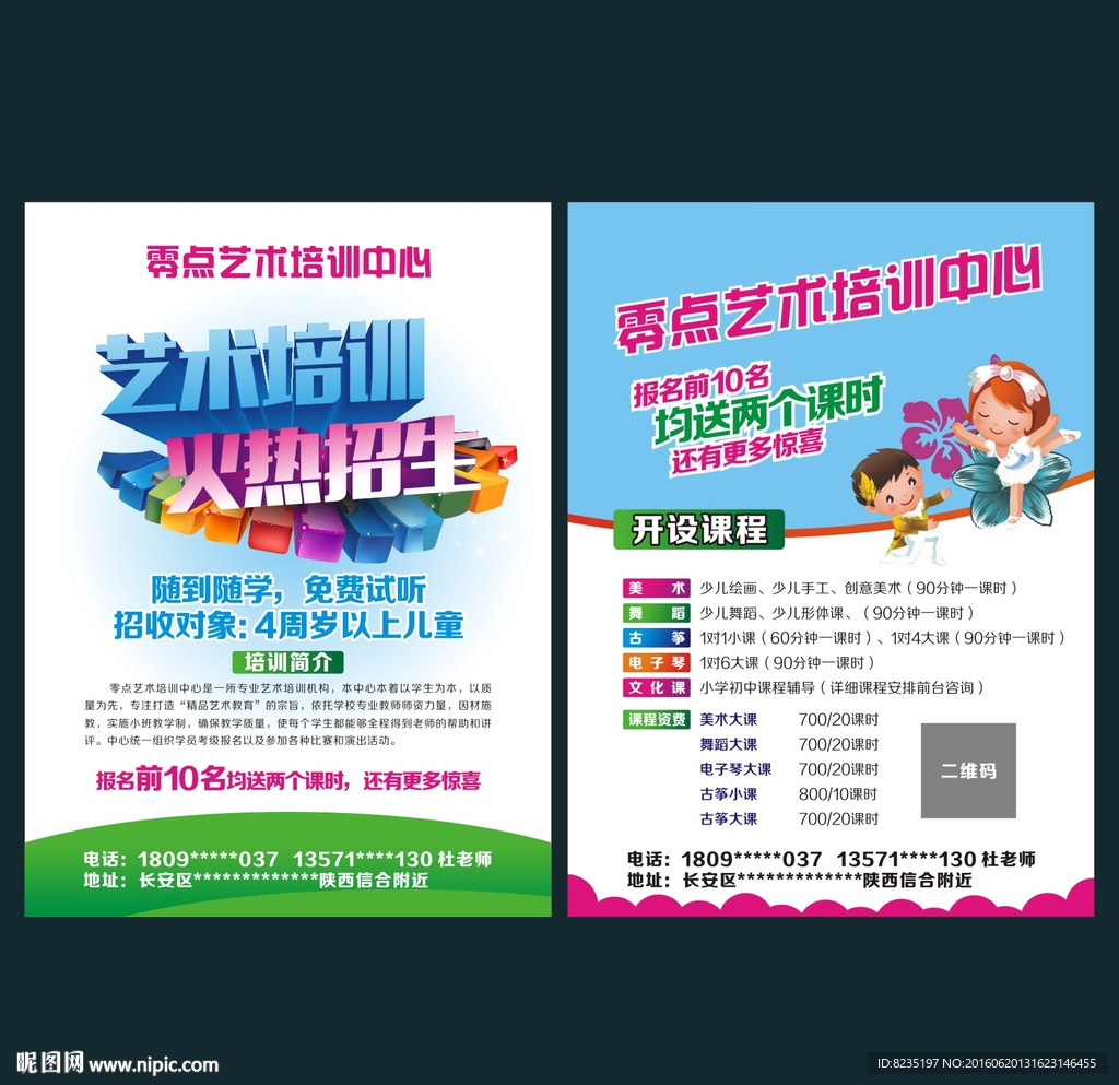 艺术培训