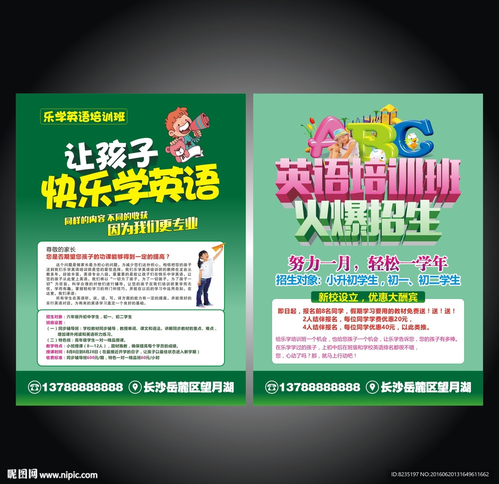 英语宣传单