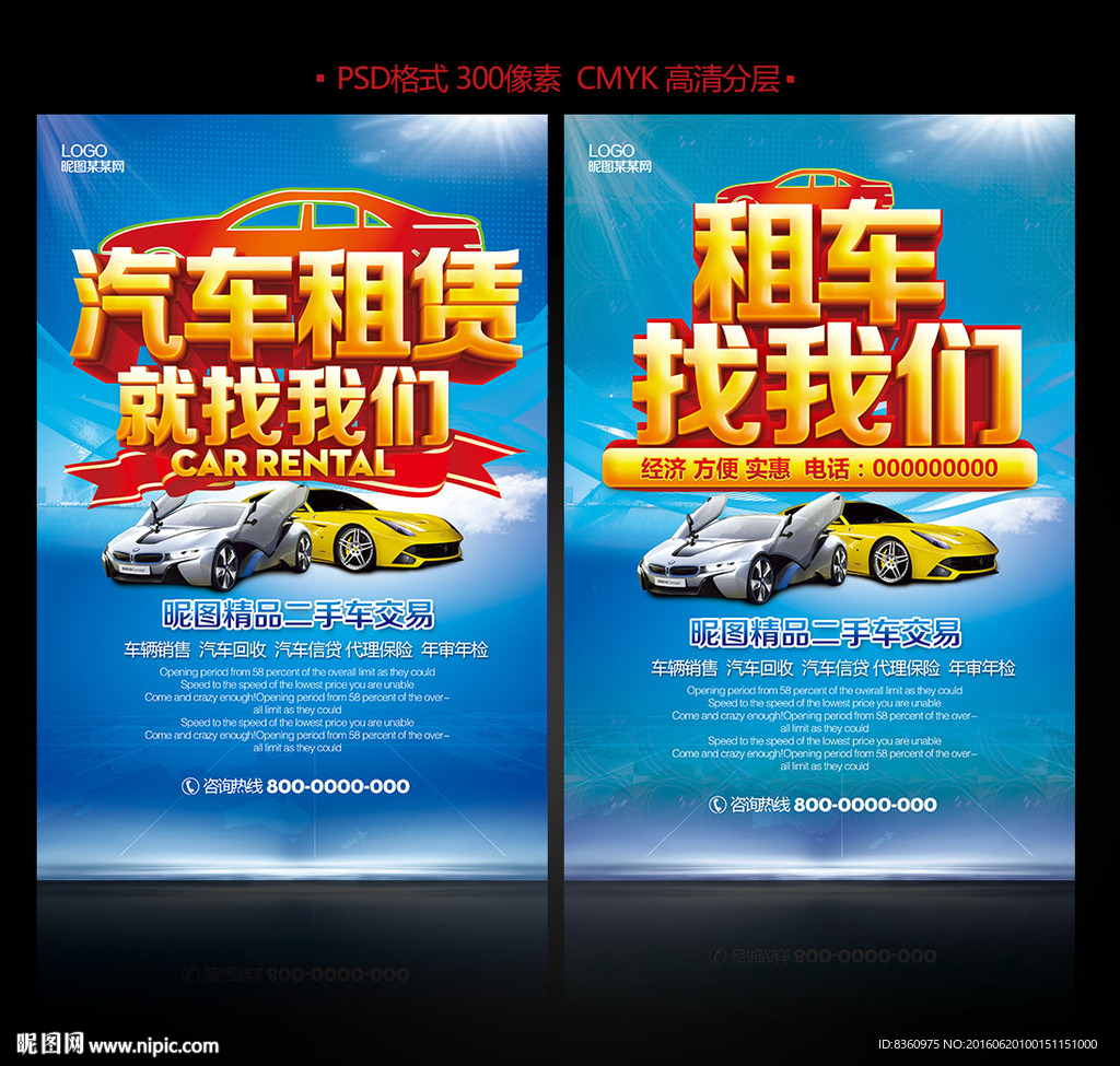 汽车租赁