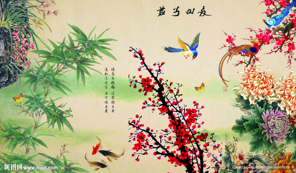 梅兰竹菊