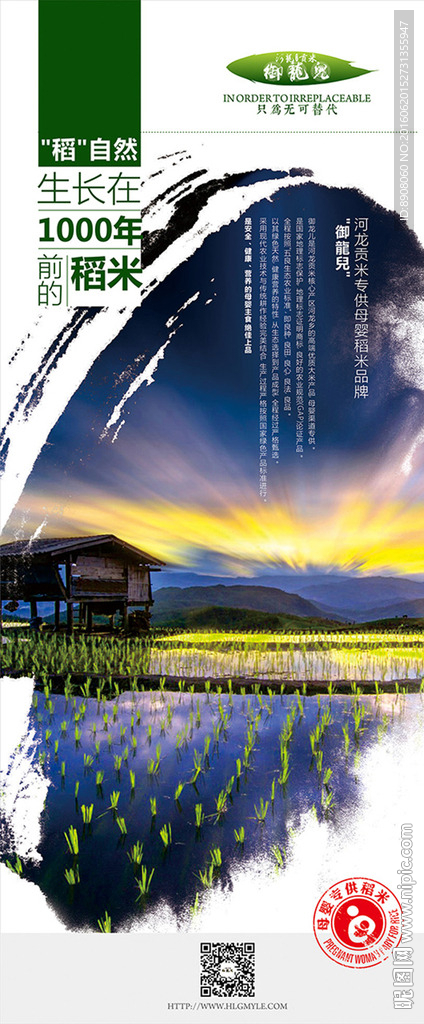 贡米宣传海报
