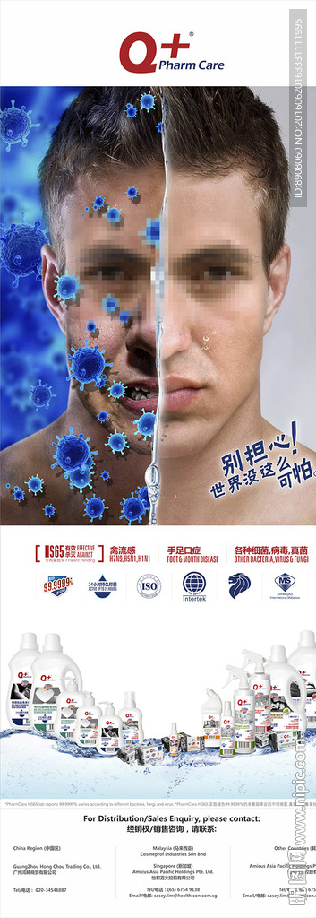 抑菌海报