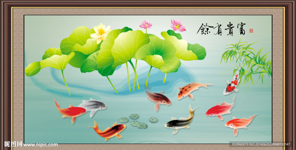 国画 富贵有余