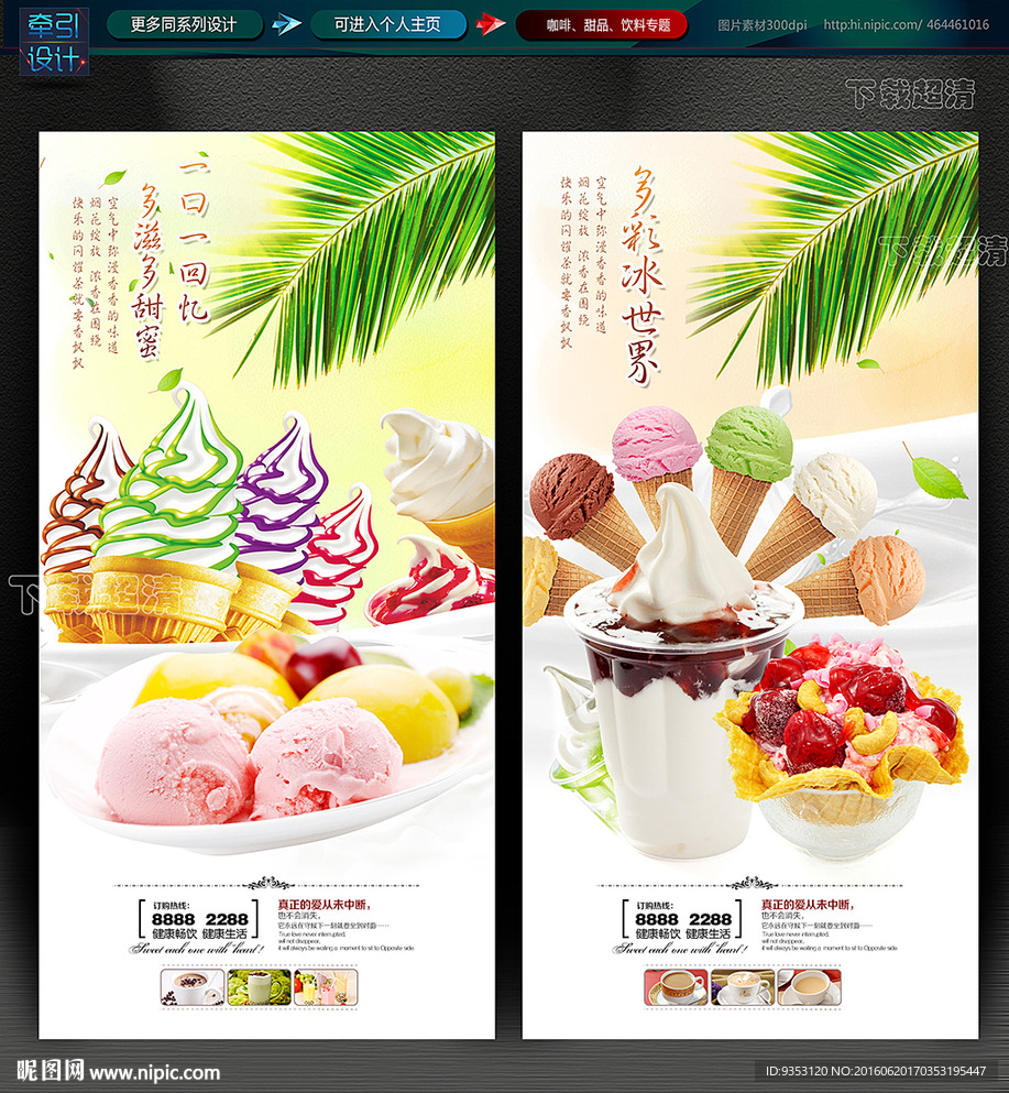 冷饮海报