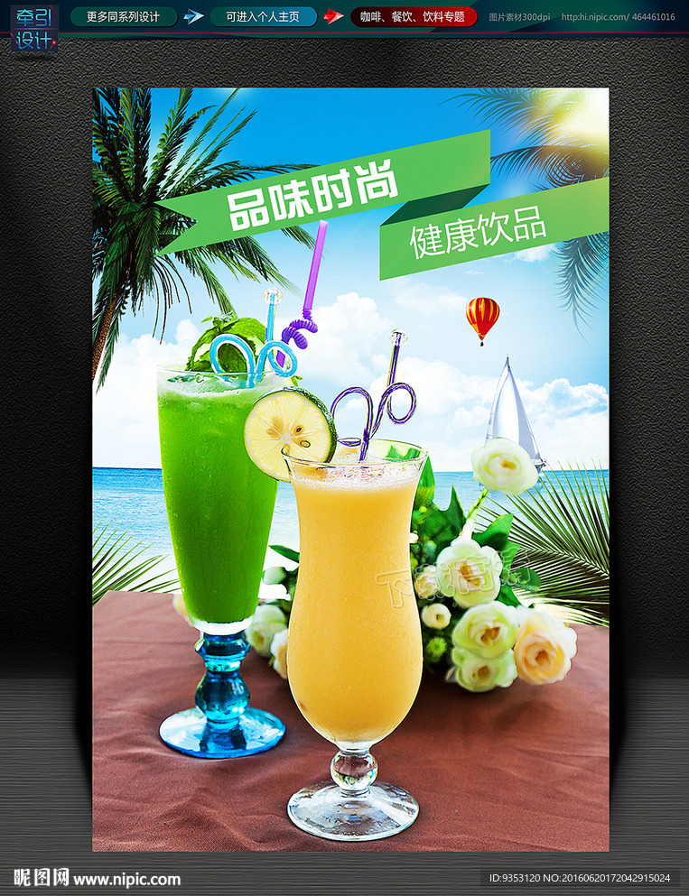 冷饮海报