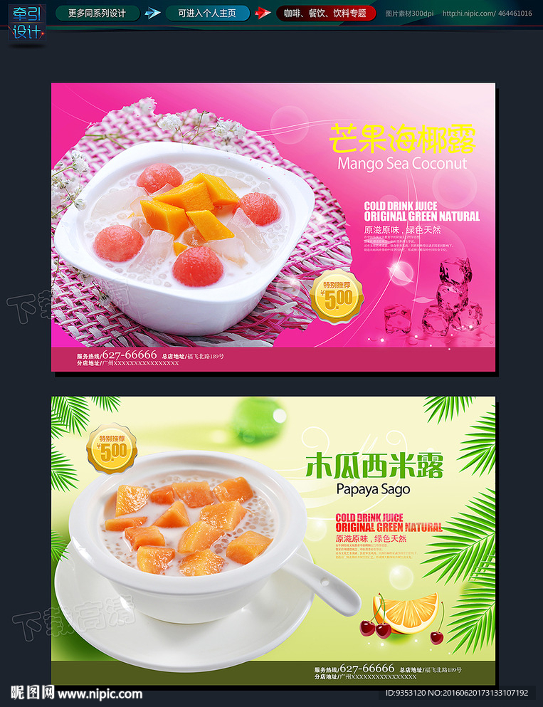 甜品海报