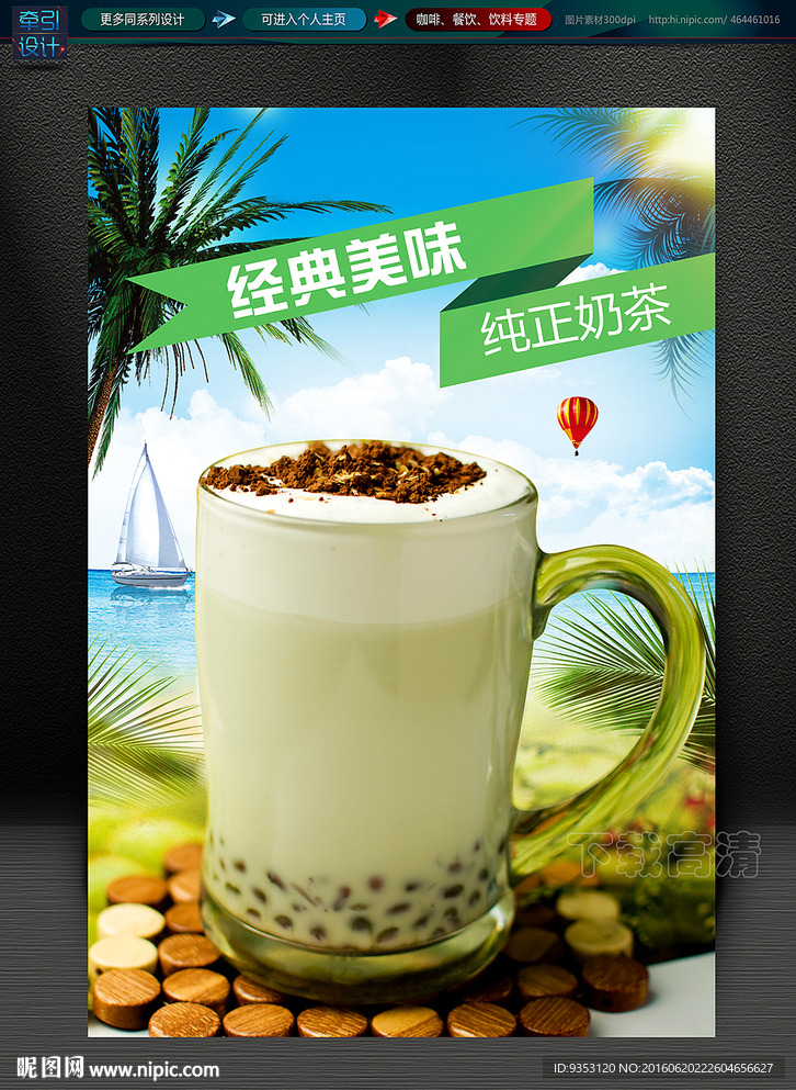 奶茶