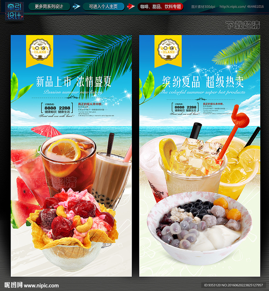 冷饮海报