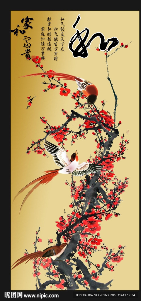 梅花