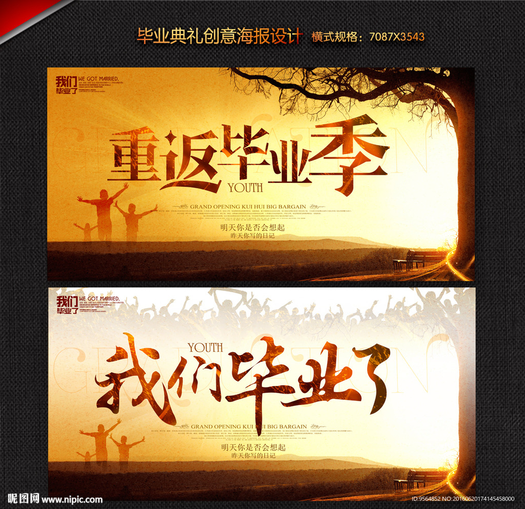 毕业季