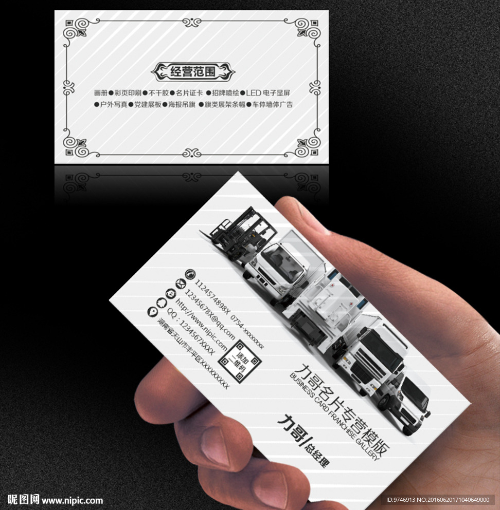 货运名片